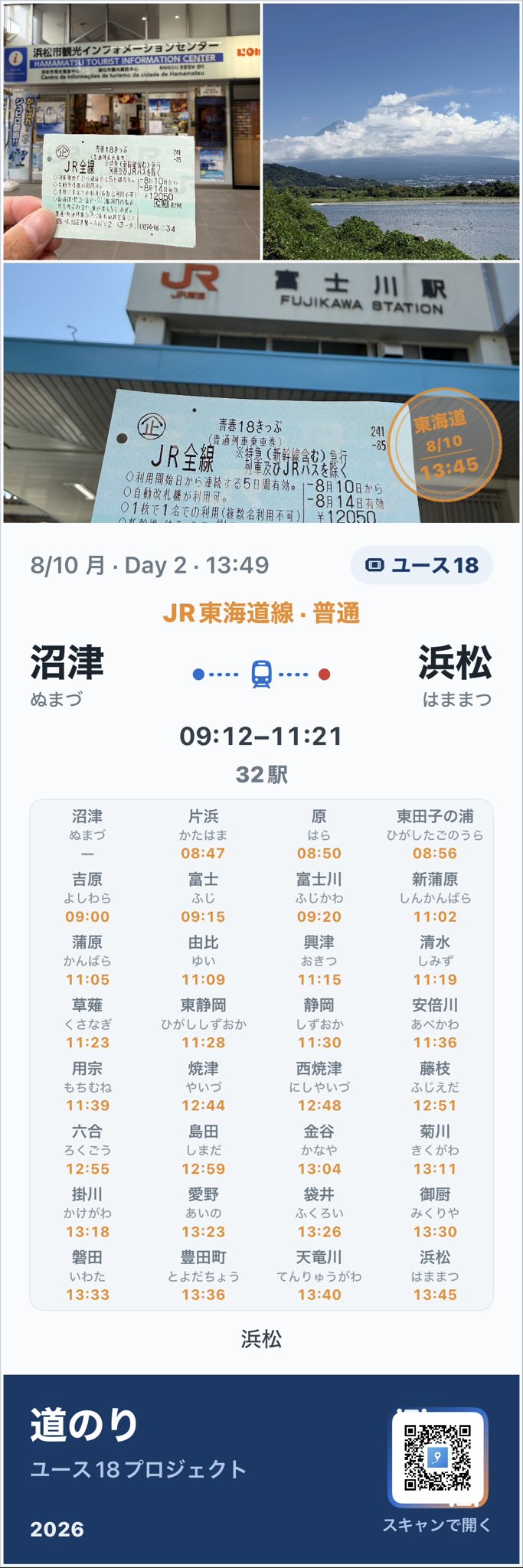 2026-08-10 19:45の投稿写真 1